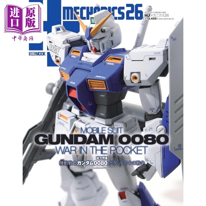 HJ模型志26机动战士高达0080口