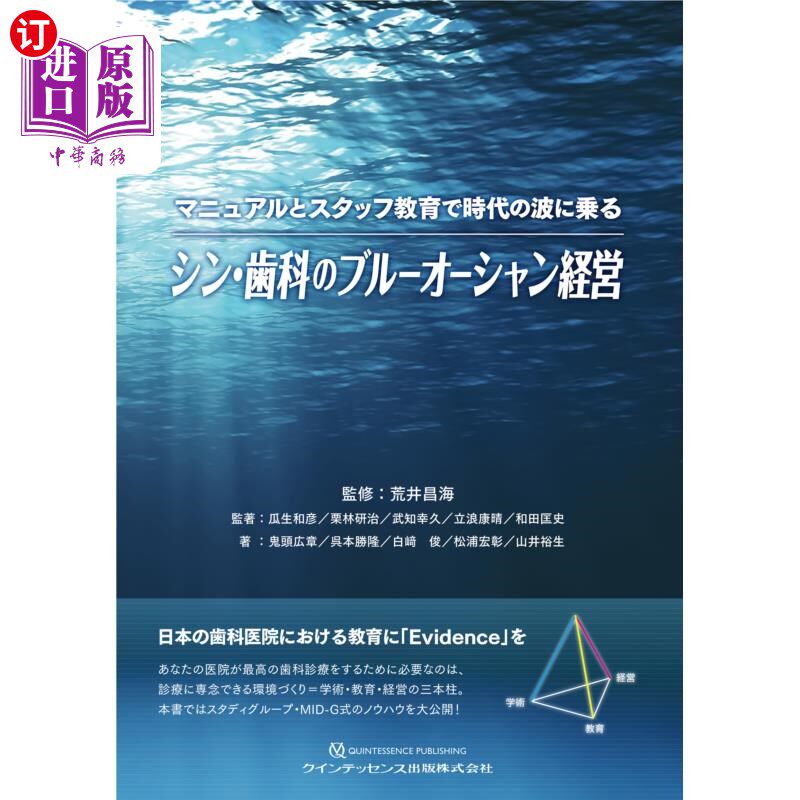 海外直订日语 マニュアルとスタッフ教育で時代の波に乗るシン・歯科のブルーオーシャン経営 用指南和员工教育跟上时代潮流