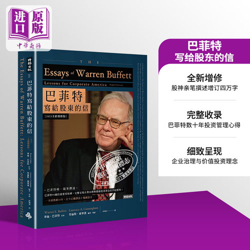 预售巴菲特写给股东的信全新增修