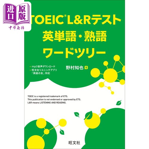 英语单词·熟语单词树