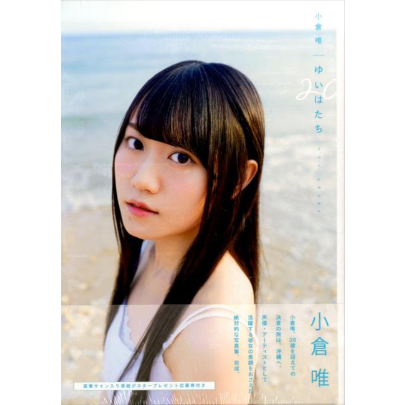 20岁小仓唯写真集日文原版