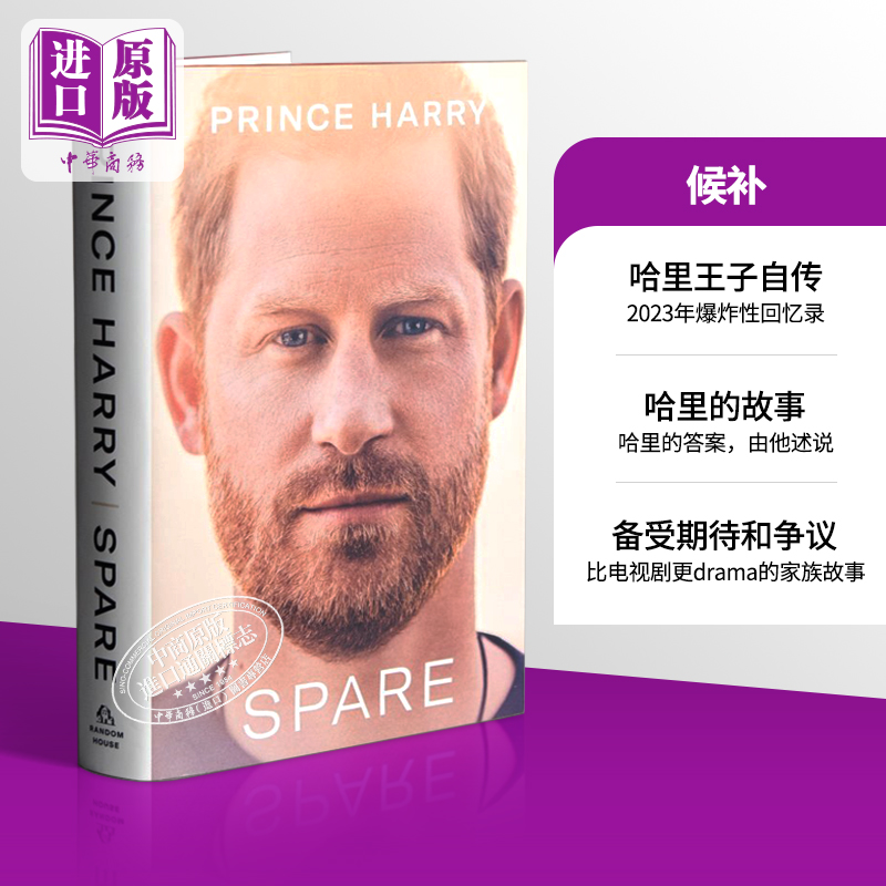 现货 哈里王子自传 后备人选 候补 Prince Harry Spare书 萨塞克斯公爵 英国王室 英文原版【中商原版】伊丽莎白女王戴安娜王妃