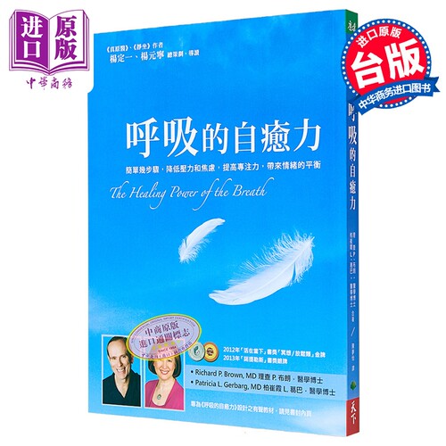 呼吸的自癒力天下生活