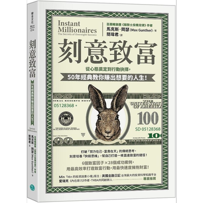 预售 刻意致富 从心态奠定到行动抉择 50年经典教你赚出想要的人生 港台原版 马克斯 冈瑟 乐金文化【中商原版】