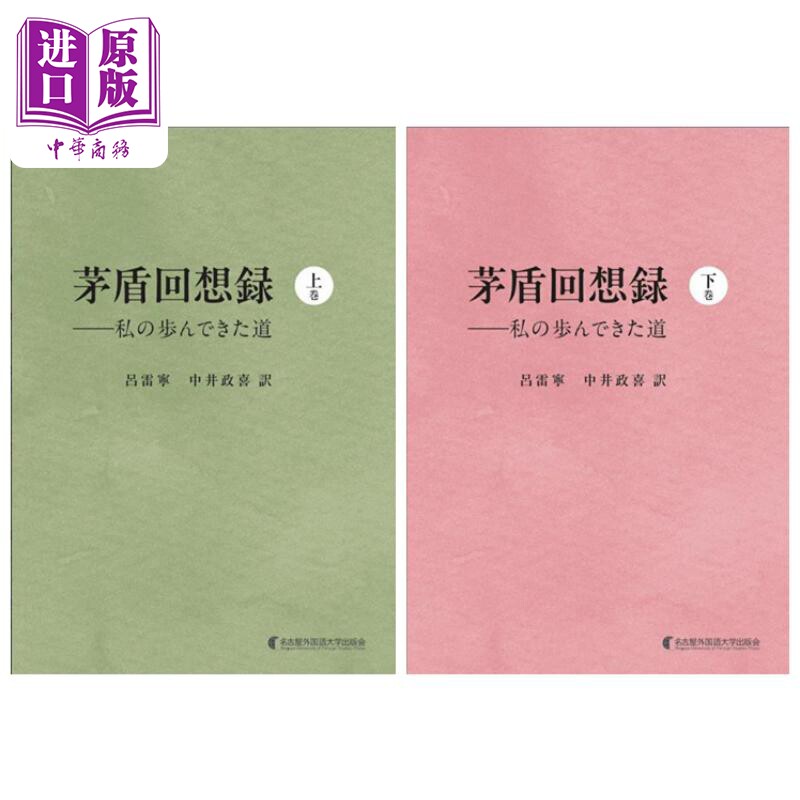 茅盾回忆录我走过的道路
