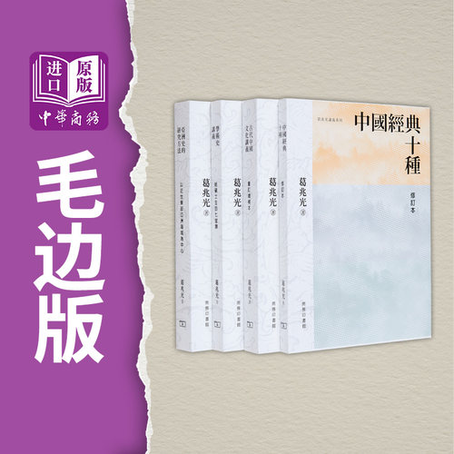 葛兆光讲义香港商务毛边本