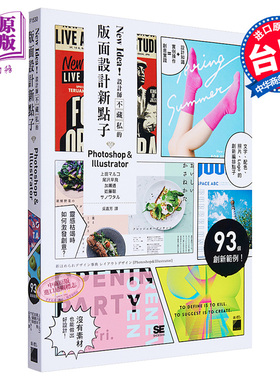 New Idea 设计师不藏私的版面设计新点子 Photoshop Illustrator 港台原版 旗标【中商原版】