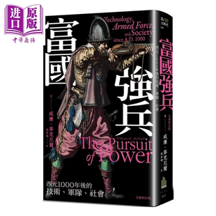 威廉 公元 社会 富国强兵 麦克尼尔 中商原版 技术 港台原版 1000年后 军队 广场出版 全新校订版