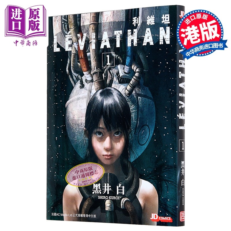 预售 漫画 利维坦 第1集 黑井白 港版漫画书 玉皇朝出版【中商原版】,书籍/杂志/报纸,漫画类原版书,淘宝优惠券,粉丝福利购,淘宝优惠卷
