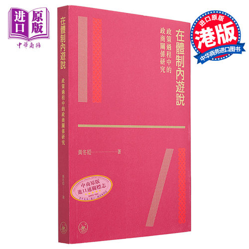 体制在体制内游说香港三联