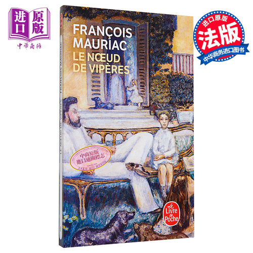 弗朗索瓦 莫里亚克  蛇结 诺贝尔文学奖得主 法文原版 Le Noeud de vipères Francois Mauriac 爱的荒漠 同系列【中商原版】