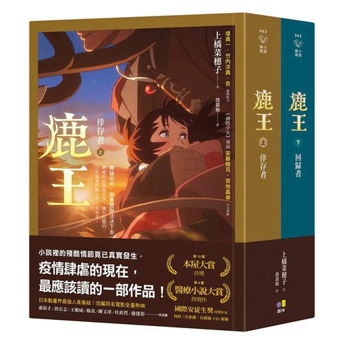 鹿王存者回归上下册套书动画电影