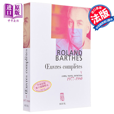 预售 罗兰 巴特作品全集 1977-1980 卷5 Oeuvres completes livres textes entretiens 1977-1980 Vol. 5 法文原版【中商原版】