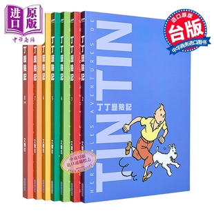 预售 漫画 丁丁历险记 平装版 第2-8集完 艾尔吉 台版漫画书 尖端出版社【中商原版】