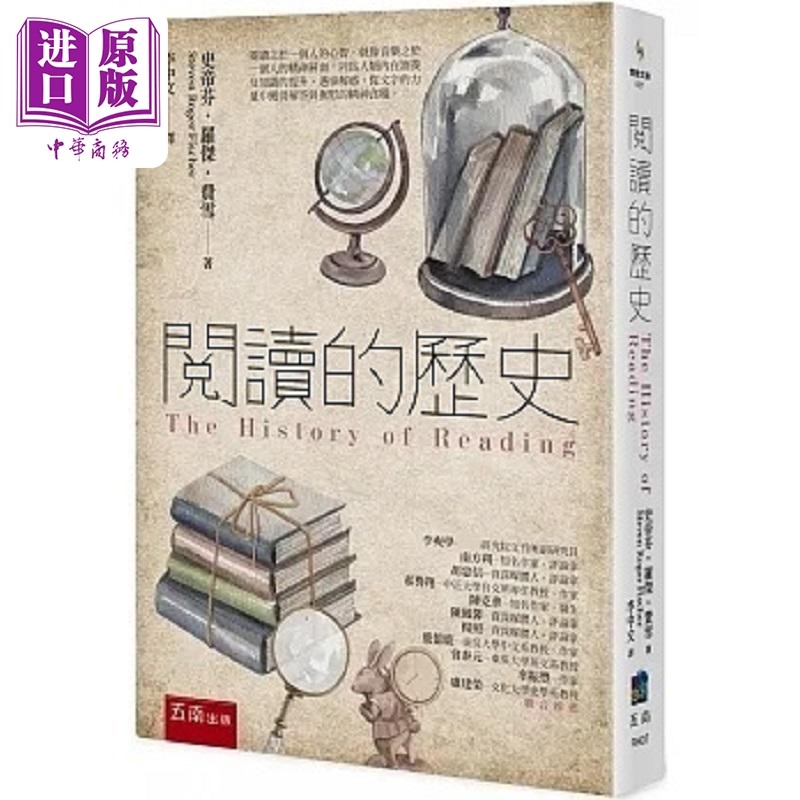 阅读的历史 3版 港台原版 史帝芬 罗杰 费雪 五南【中商原版】,书籍/杂志/报纸,社会科学类原版书,淘宝优惠券,粉丝福利购,淘宝优惠卷