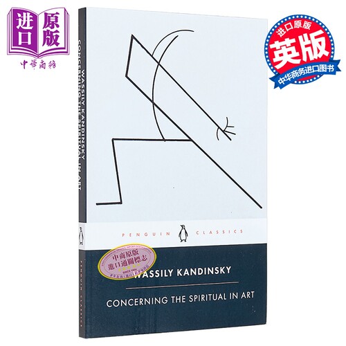 艺术中的精神WassilyKandinsky