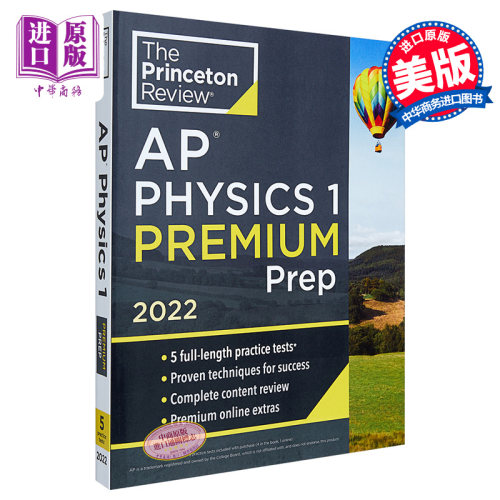 普林斯顿评论Princeton Review AP Physics 1 Premium Prep AP备考2022 物理1 高级版 实践练习测试题 提分答题技巧【中商原?