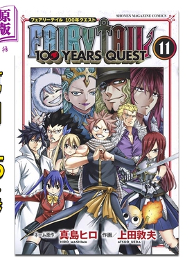 漫画 妖精的尾巴100 YEARS QUEST 11-15卷套装 真岛浩 纳兹 露西 朱比亚 艾露莎 讲谈社 日文原版漫画书 FAIRY TAIL 真島ヒロ