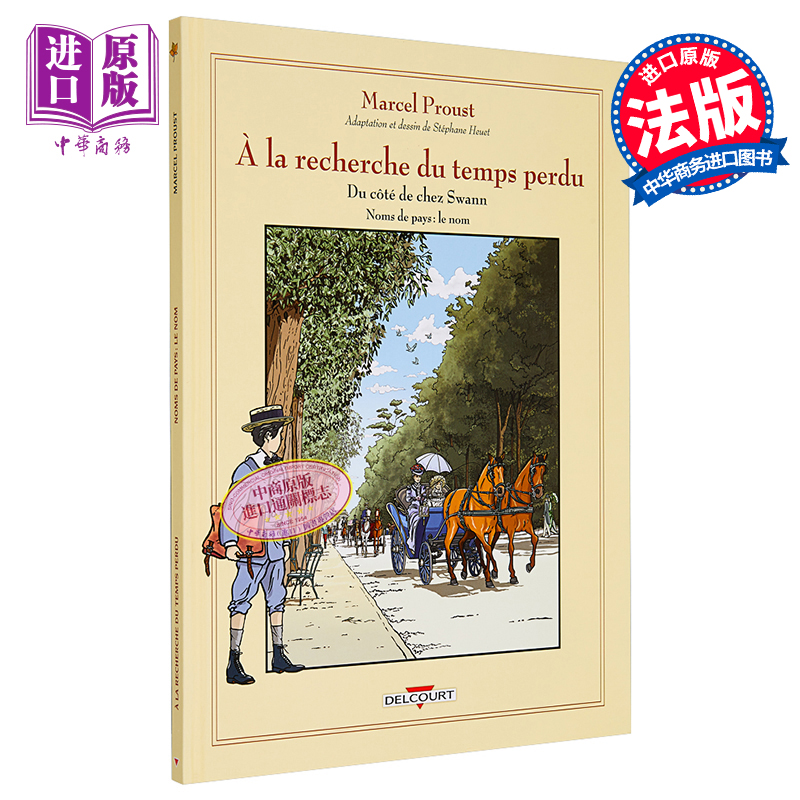 追忆年华漫画版法文原版