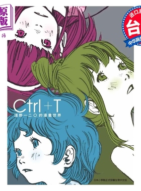 画集 Ｃｔｒｌ＋Ｔ 浅野いにおＷＯＲＫＳ作品集 浅野一二 Ctrl+T 台版漫画书 东贩出版社【中商原版】