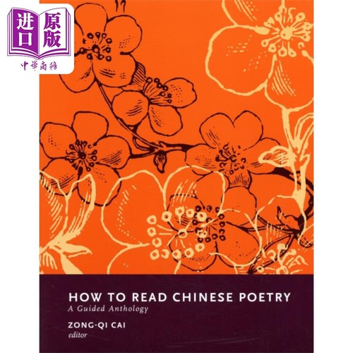 如何读中国诗歌 导读集 How to Read Chinese Poetry 英文原版 Zong qi Cai 蔡宗琪 经典文学【中商原版】