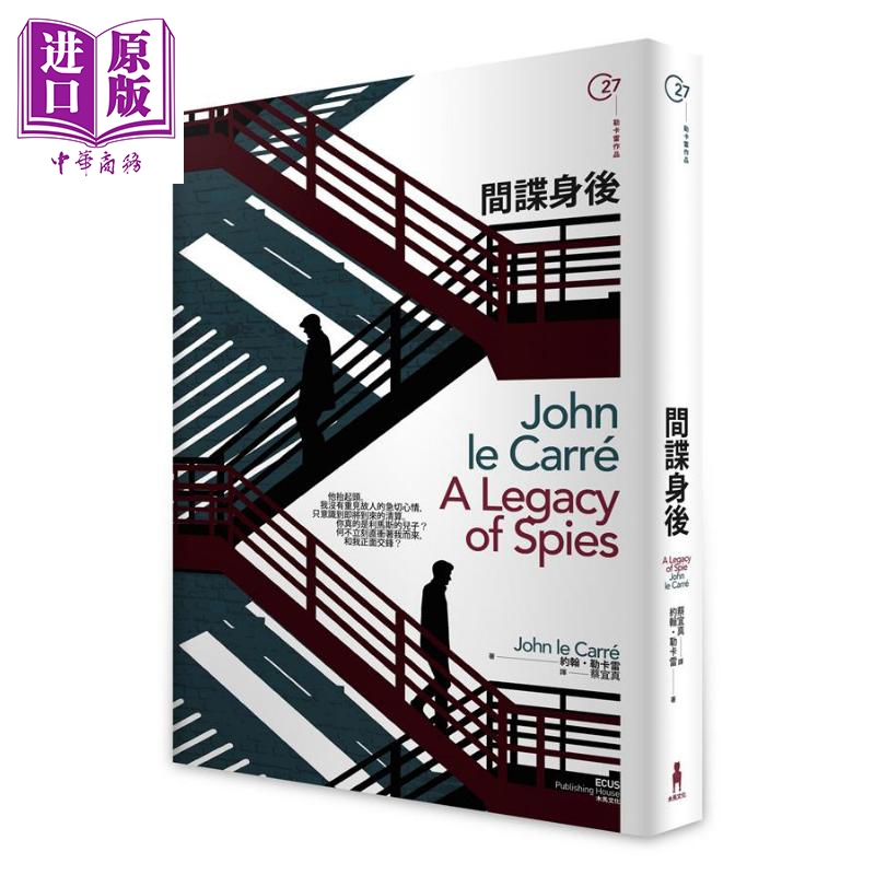 现货 间谍身后 A Legacy of Spies 港台原版 木马文化 【中商原版】