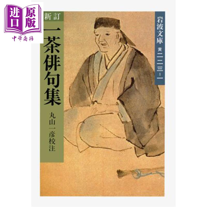 小林一茶俳句精选集这世界如露