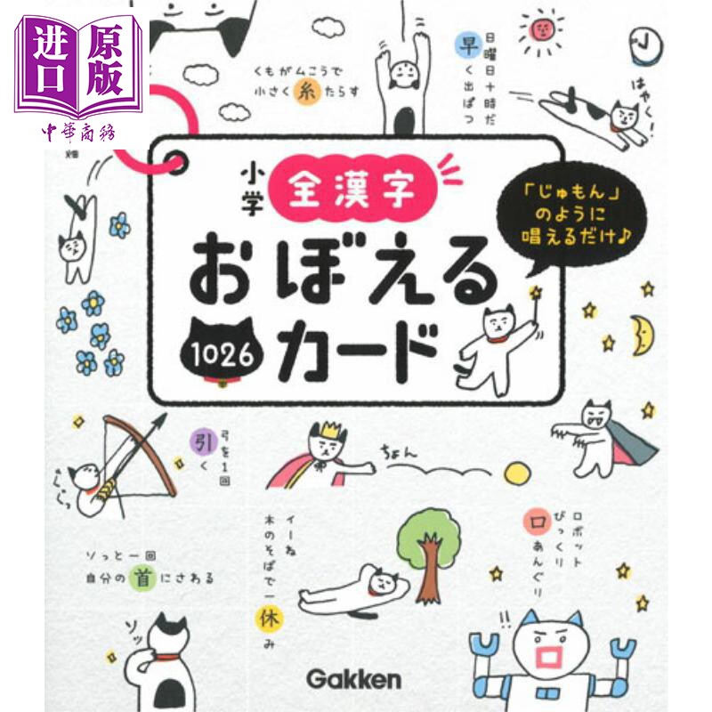 小学全汉字记忆卡片日语学习