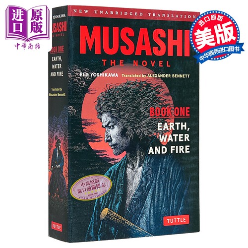 吉川英治 宫本武藏1 历史小说 Musashi Book 1 Earth Water and Fire 英文原版 Eiji Yoshikawa【中商原版】