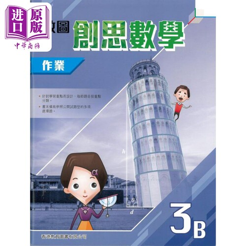 教图创思数学作业3B2022年版