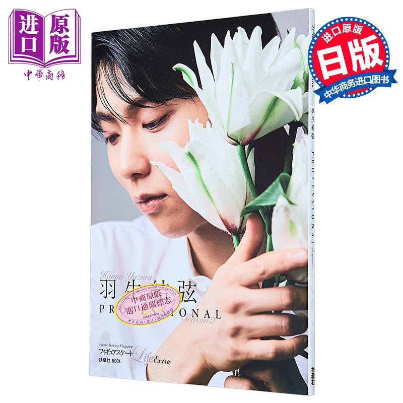 羽生结弦PROFESSIONAL