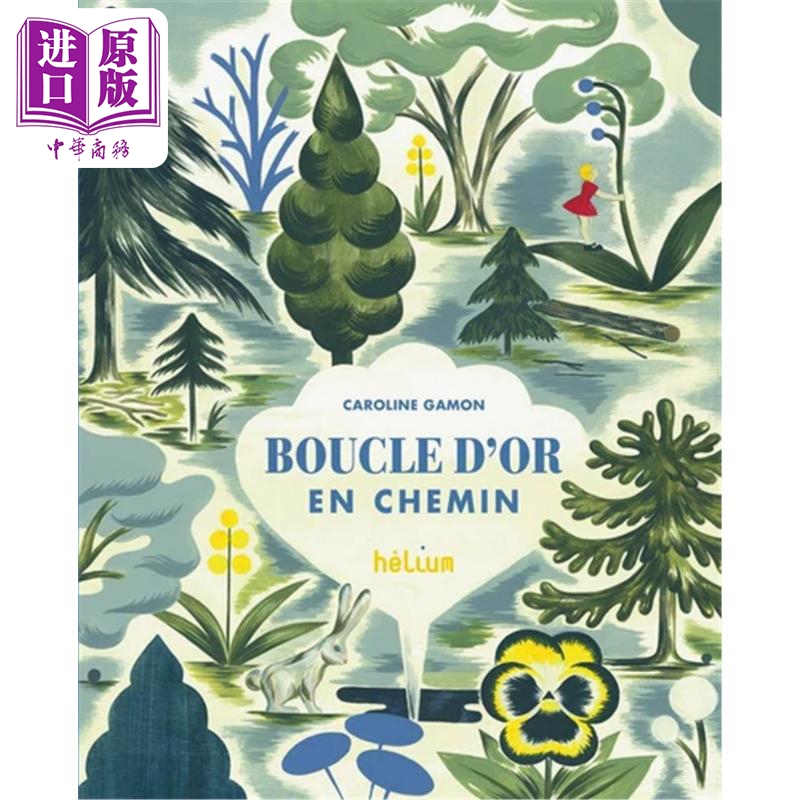 【法文版】法语绘本 路上的金圈 Caroline Gamon 绘 2025年博洛尼亚书展推选 Boucle dor en chemin 法文原版 【中商原版】