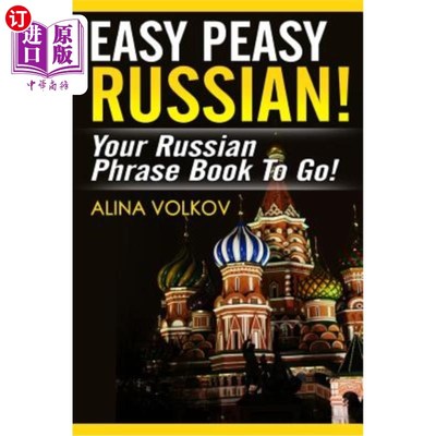 海外直订Easy Peasy Russian! Your Russian Phrase Book To Go! 容易Peasy俄罗斯!你的俄语短语书去!