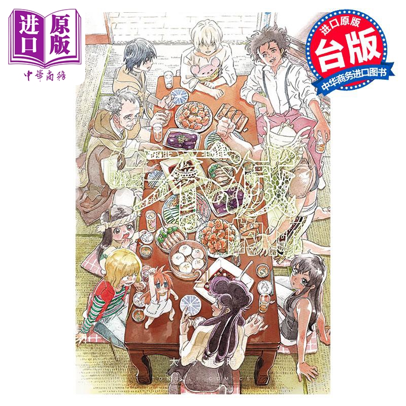 漫画 给不灭的你  21 大今良时 台版漫画书 东立出版【中商原版】