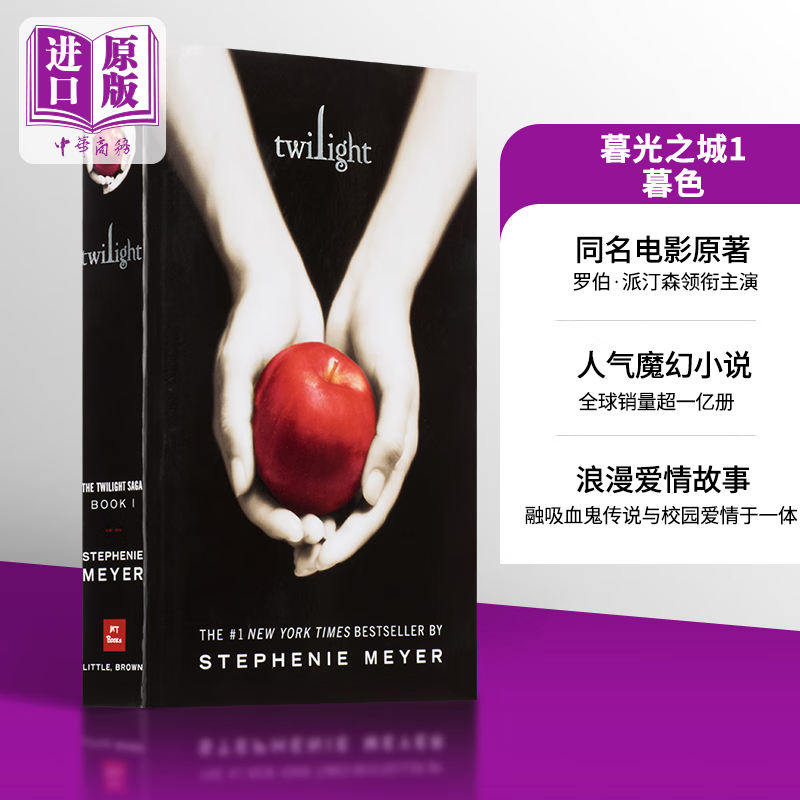 【中商原版】暮光之城 暮色 Twilight Stephenie Meyer 英文原版 爱情小说 斯蒂芬妮梅尔 The Twilight Saga 书籍/杂志/报纸 文学小说类原版书 原图主图