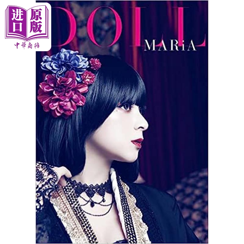 现货 MARiA美依礼芽写真集DOLL 日文原版 MARiA GARNiDELiA 水桥舞乘风2023小美乘风破浪的姐姐浪姐【中商原版】