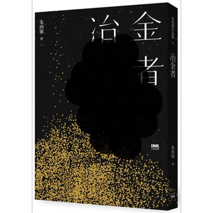预售 冶金者 港台原版 朱西宁 印刻出版 文学小说华文创作【中商原版】