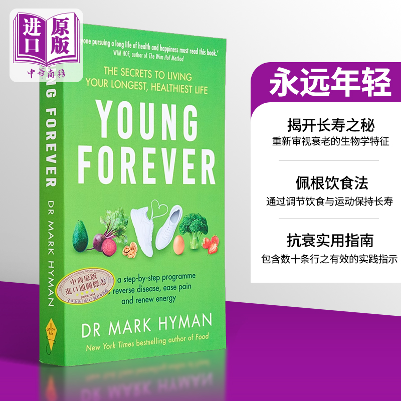 永远年轻活得长和健康的秘诀