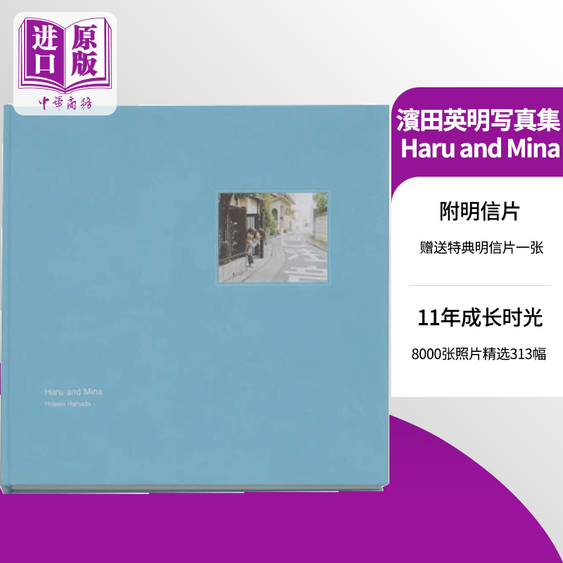 HaruandMina滨田英明摄影集