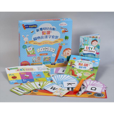 含新雅点读笔 新雅幼儿互动点读图典及拼字盒装 新雅文化 英粤普三种发音 港台原版 亲子绘本童书 儿童早教图画书【中商原版?