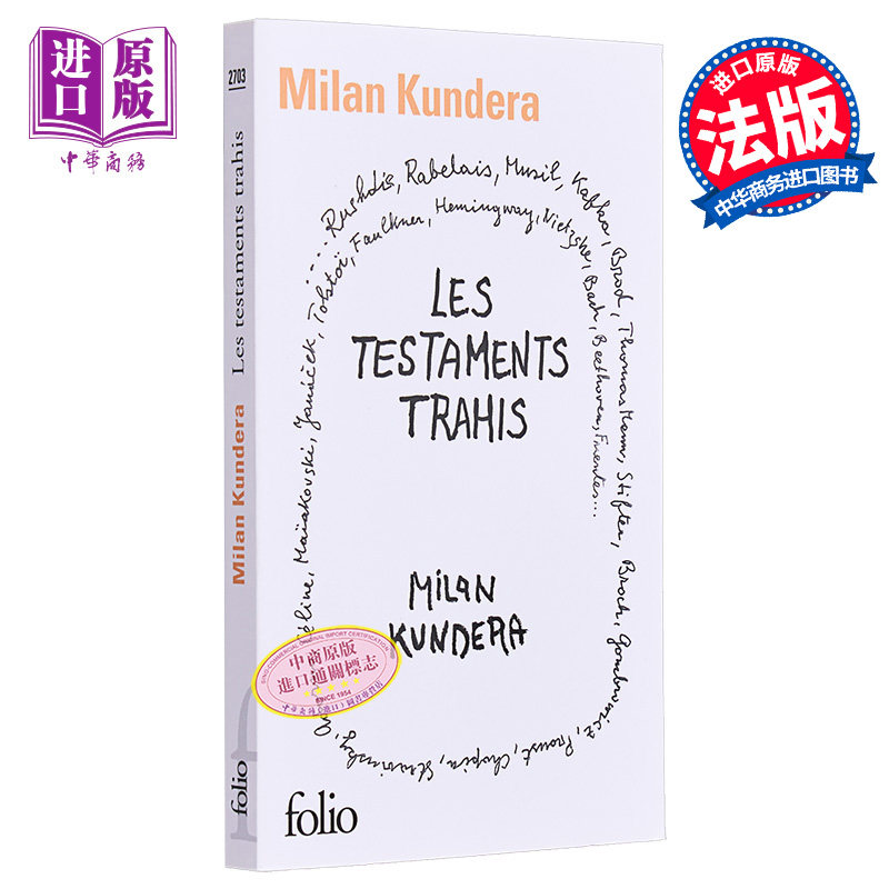 现货 米兰 昆德拉 被背叛的遗嘱 Les testaments trahis 法文原版 Milan Kundera【中商原版】