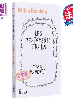 现货 米兰 昆德拉 被背叛的遗嘱 Les testaments trahis 法文原版 Milan Kundera【中商原版】