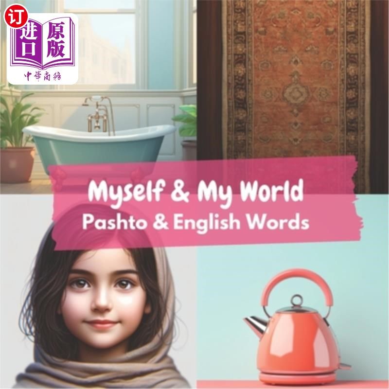 海外直订Myself & My World: Pashto & English Words 我和我的世界：普什图语和英语单词