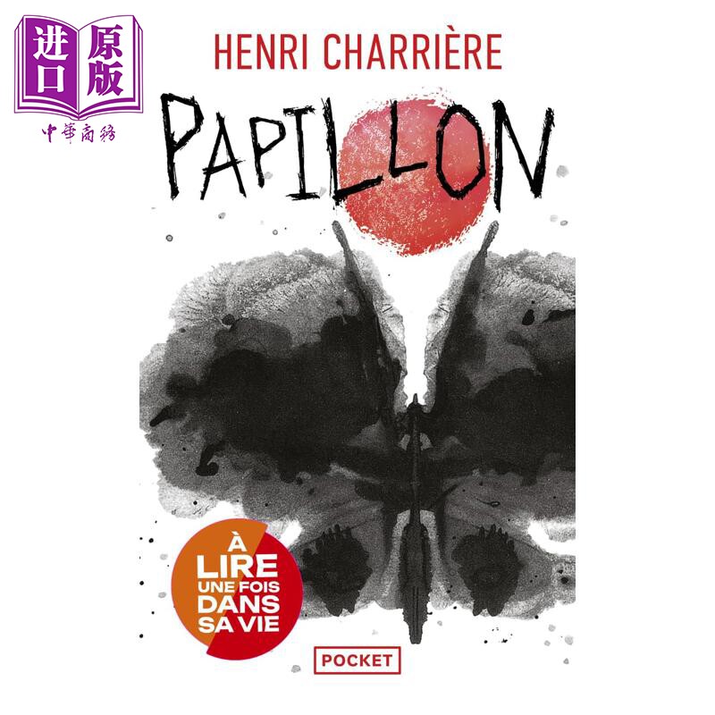 【法文版】小说 巴比龙之魔鬼岛越狱记 PAPILLON 法语原版 Henri Charriere【中商原版】