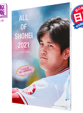 现货 ALL OF SHOHEI 2021 大谷翔平写真集 日文原版 ALL OF SHOHEI 2021 大谷翔平写真集【中商原版】