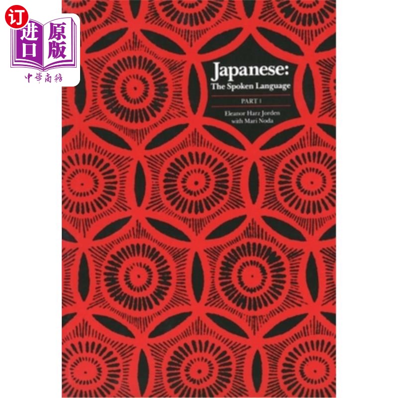 海外直订Japanese, the Spoken Language: Part 1 日语口语:第一部分