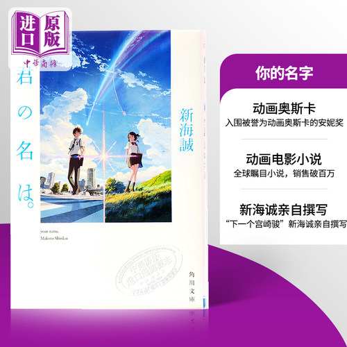 新海诚畅销力作