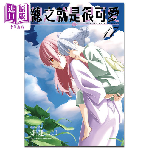 预售漫画总之就是可爱畑健二郎