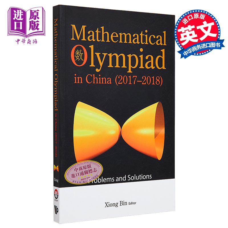 现货 数学奥林匹克在中国 Mathematical Olympiad In China 2017-2018 Problems And Solutions 英文原版 Bin Xiong【中商原版】