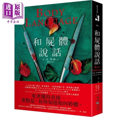 预售 和尸体说话 港台原版 AK特纳 春天出版【中商原版】